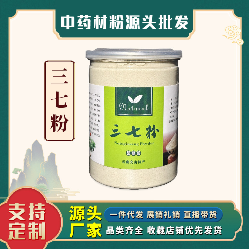 250г в бутылке порошок саньци Юньнань Вэньшань специальность продажа на церемонии