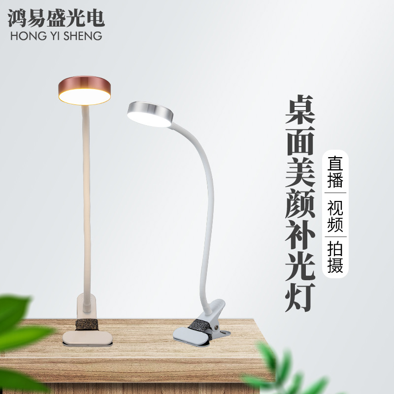 Настольная лампа для заполнения света, поддержка, красота, омоложение кожи, тонкое лицо, HD, интернет-знаменитость, домашний настольный селфи свет