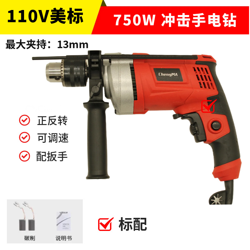 110V ударная дрель, ручная бытовая дрель, малый промышленный высокомощный ударный дрель, американский стандарт