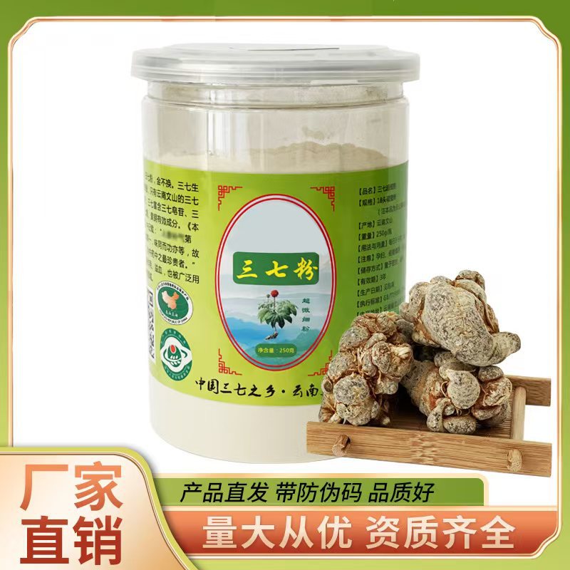 Порошок панакса нотогинсенга Юньнань Вэньшань 250г оптовая продажа