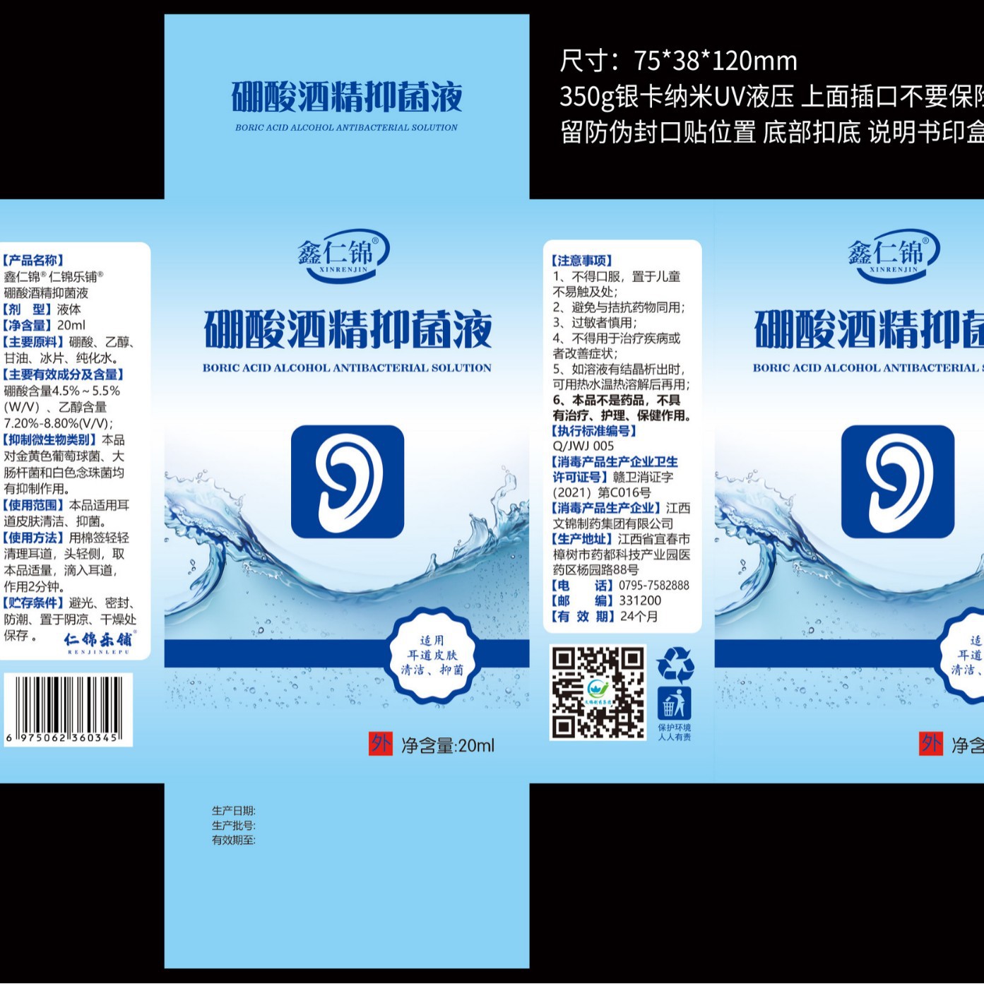 Xinrenjin Boric Acid Alcohol Ear Drops Antibacterial Liquid