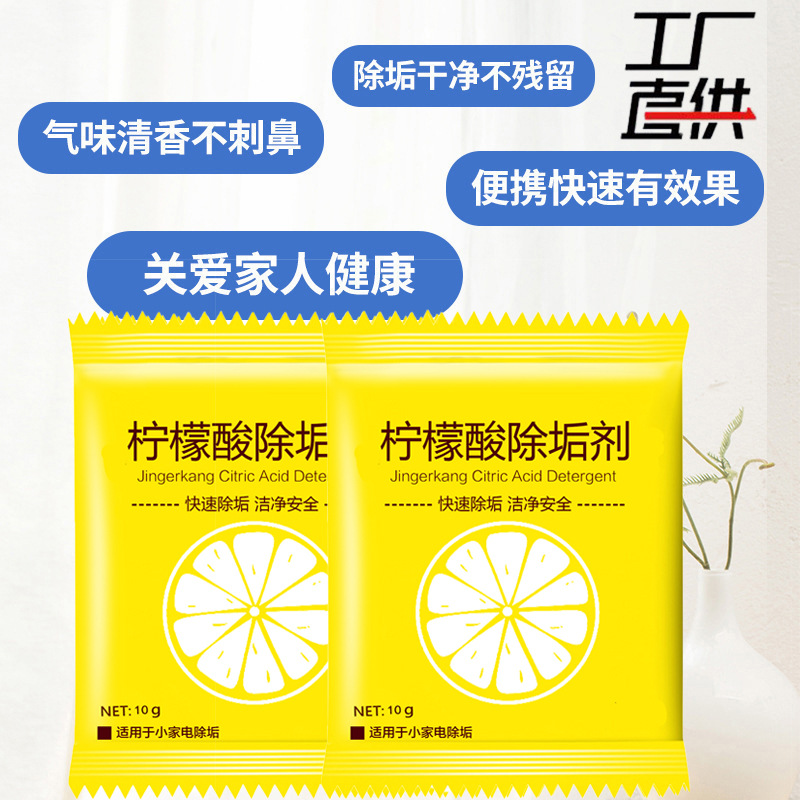 Citric acid descaling agent electric kettle descaling efficient cleaning universal descaling agent thermos bottle cleaning food grade