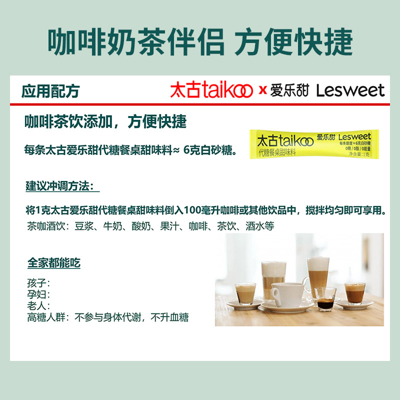 Taikoo Love Sweet Sugar Substitute Bar 0 Sugar 0 Fat 0 Calories Tabletop Sweetener Coffee Milk Tea Companion Commercial Genuine Wholesale