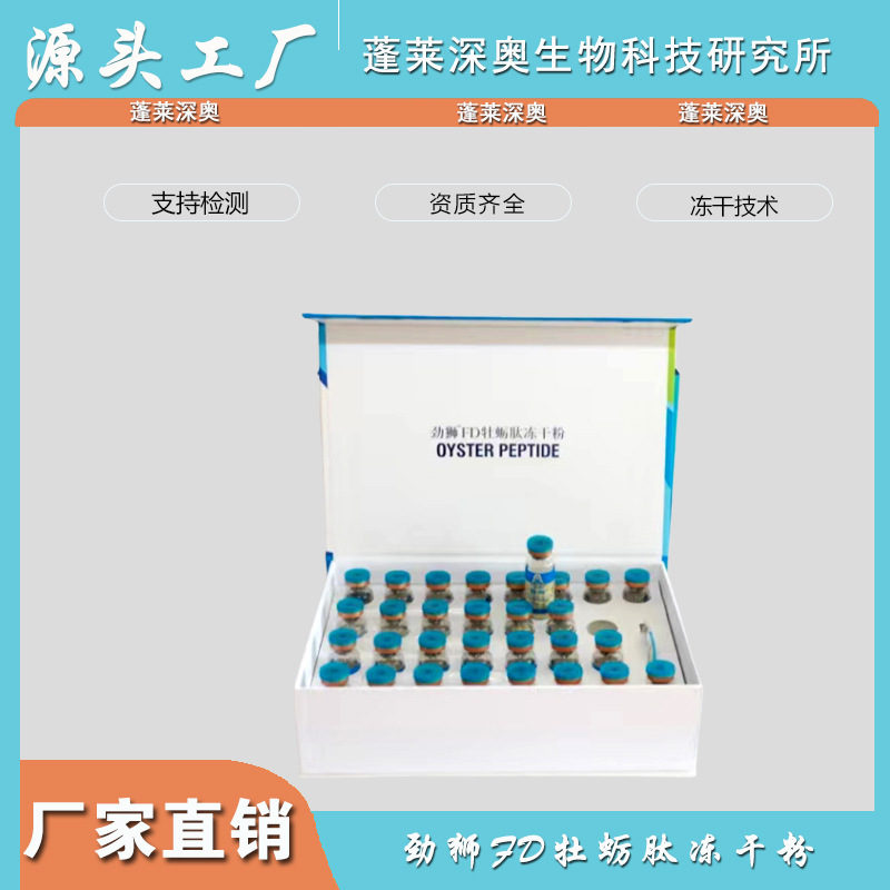 Customized Penglai Shengao Jinshi Fd Oyster Peptide Freeze-Dried Powder_Small Molecule Peptide Oyster Freeze-Dried Powder Odm Oem