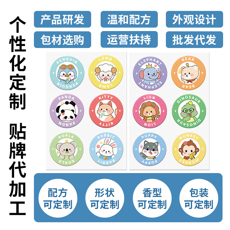 Children's essential oil stickers baby summer outdoor anti-bite cartoon stickers non-woven pregnant women essential oil stickers wholesale