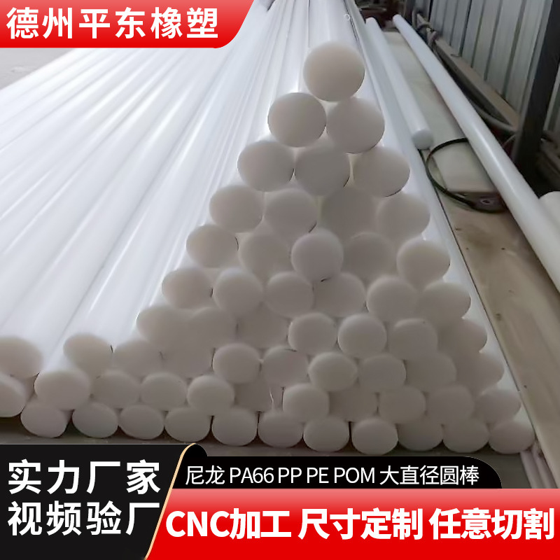 Обработка чистого материала нейлоновый цилиндрический твердый пластиковый стержень экструзии pa66 нейлоновый стержень белый круглый pa6 нейлоновый стержень
