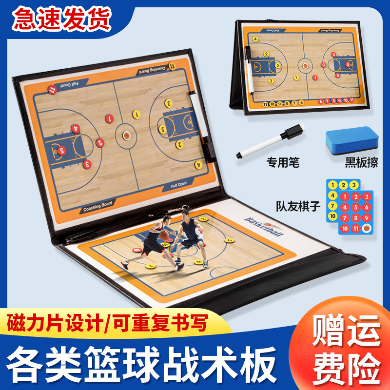 Портативная тактическая доска для баскетбольного и футбольного тренера