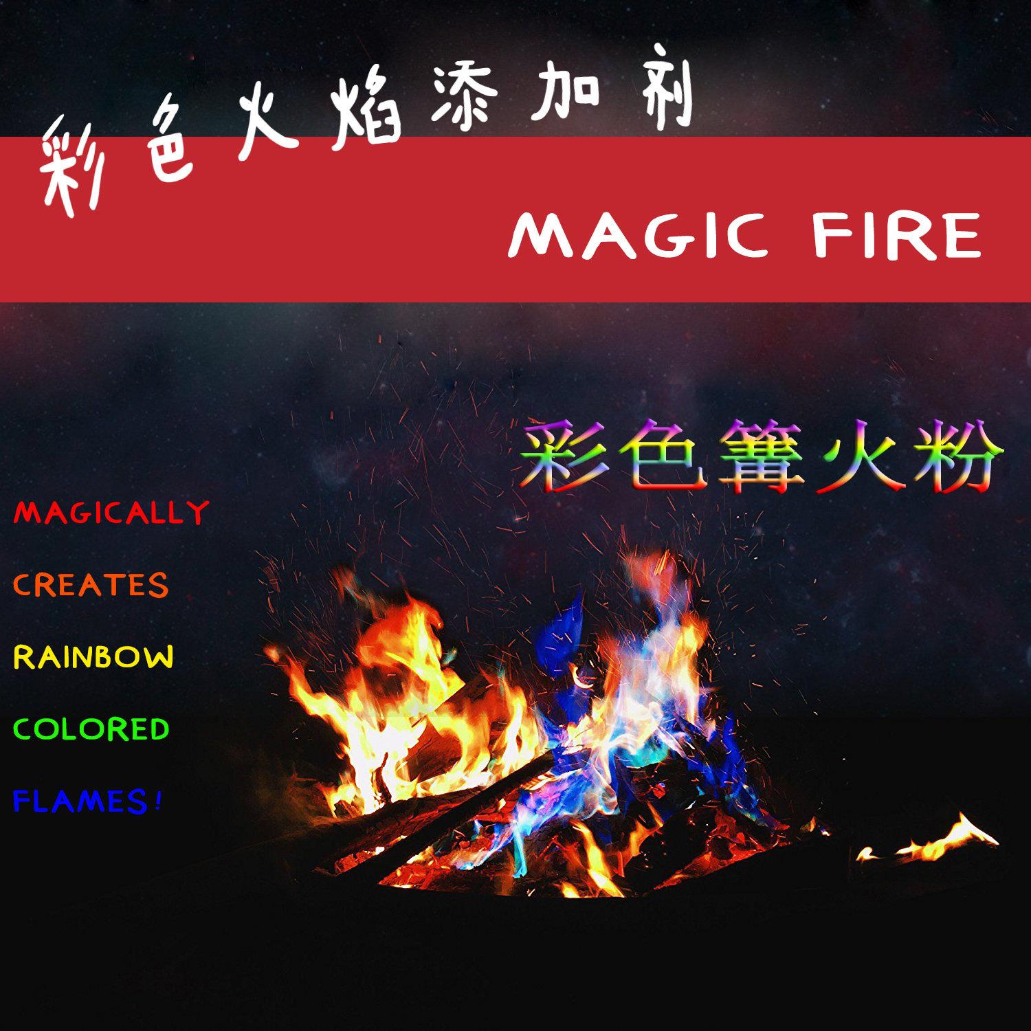 Cross-Border Magic Fire Colorful Flame Powder Magic Toys Flame Party Beach Bonfire Party Supplies