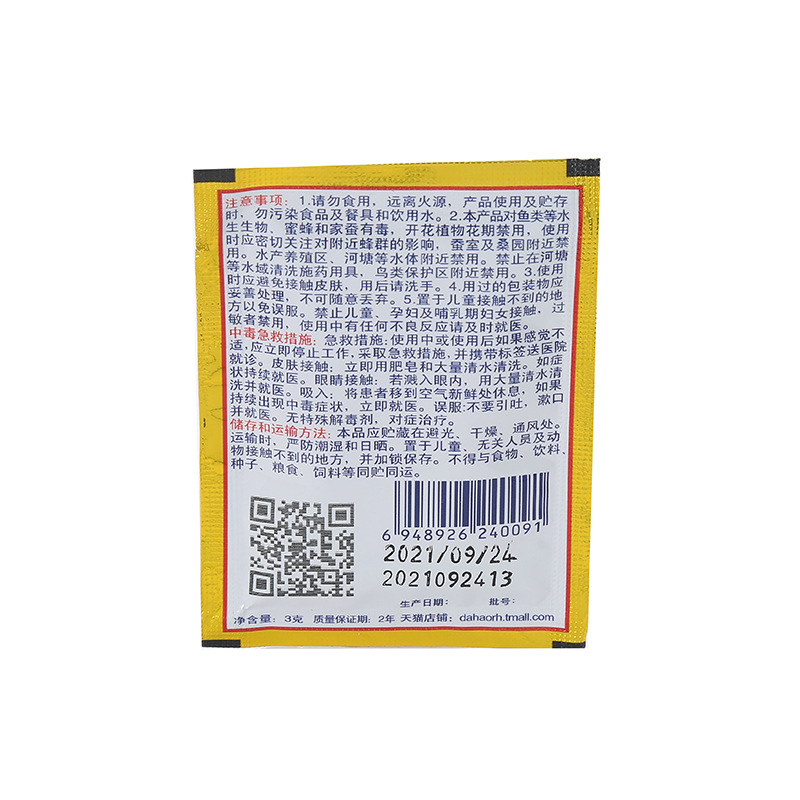 Manufacturer Wholesale Dahao Powerful Ant Killer Ant Medicine Ant Bait Rodent Insecticide Household Insecticide Supplies