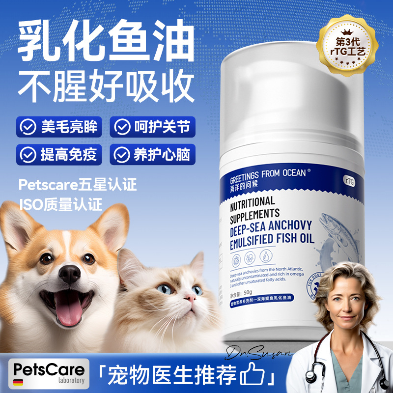 Специальное эмульгированное рыбье масло для домашних животных, уход за шерстью и суставами