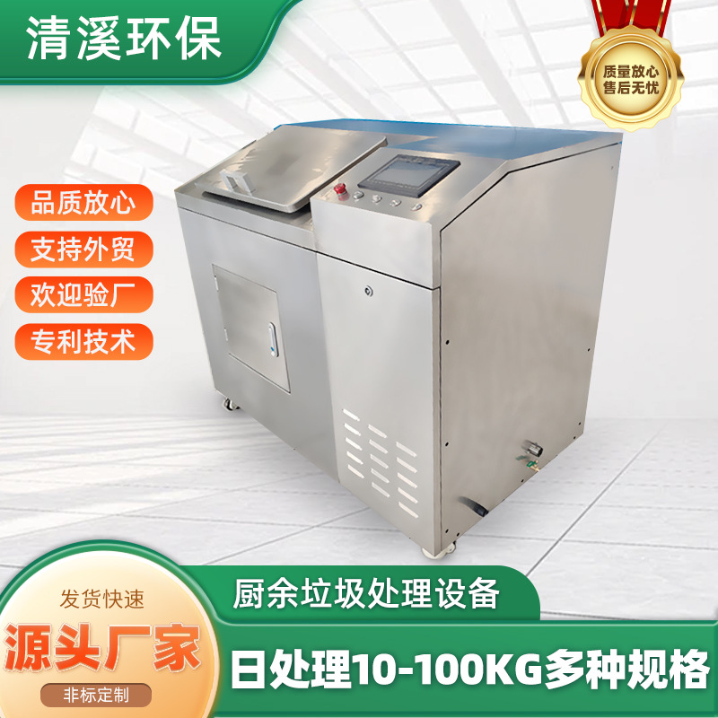 Kitchen Waste Machine, Garbage Drying Equipment, Dryer, Food Waste Treatment, Commercial, High Efficiency