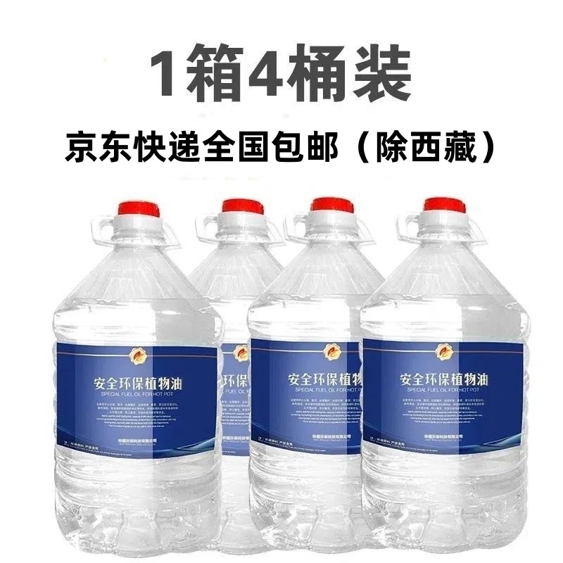 Environmentally Friendly Oil Small Hot Pot Fuel Household Smokeless Liquid Fuel Tea Art Catering Grilled Fish Stove Mineral Oil Vegetable Oil