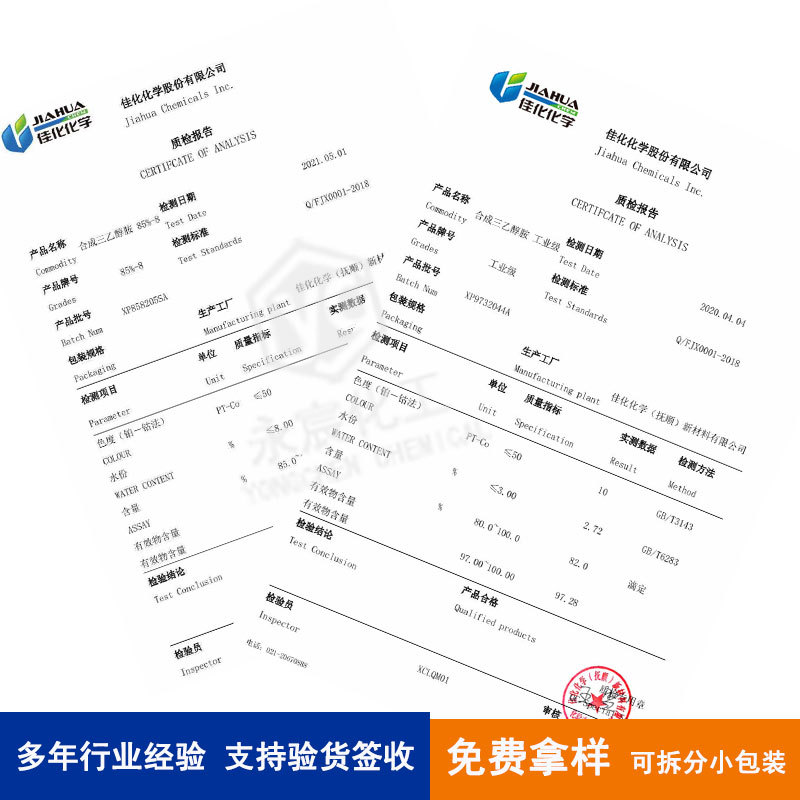 Triethanolamine Industrial Grade Cement Additive Dry Strength Agent Jiahua 85% 97% Cutting Fluid Anti-Rust Agent Raw Material