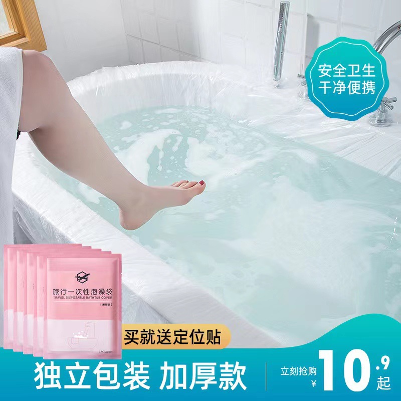 Одноразовый мешок для ванны гостиничный чехол для ванны мешок для ванны утолщенный отдельная упаковка пластиковые хозяйственные принадлежности для путешествий