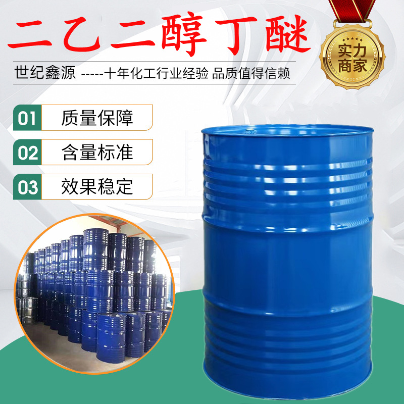 Готовая поставка диэтиленгликольбутилового эфира Db большой антибелизный растворитель промышленного назначения этиленгликольбутиловый эфир