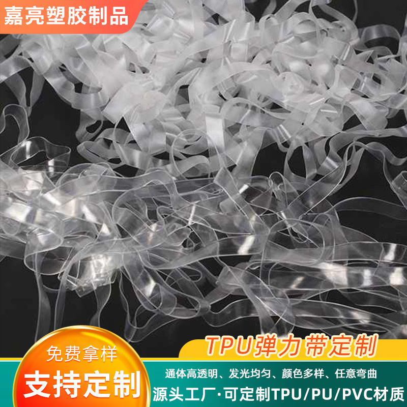 Cross-Border Supply Clothing Shoulder Straps High Elastic Tpu Tape Hat Bra Intimates Medical Mask Frosted Anti-Slip Strips