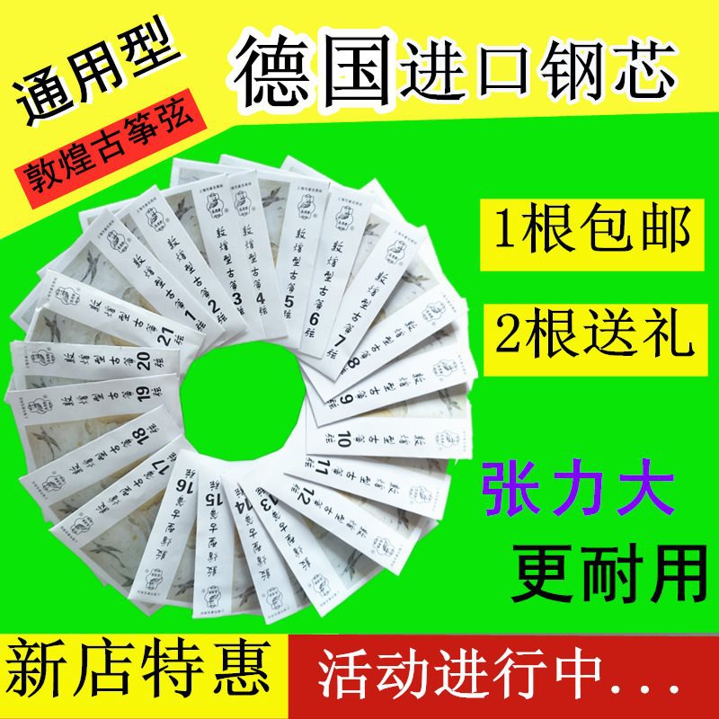 Dunhuang Guzheng Strings Standard Guzheng Universal German Imported Steel Core Tension Large Guzheng Strings 1-21 Can Be Connected Tightly