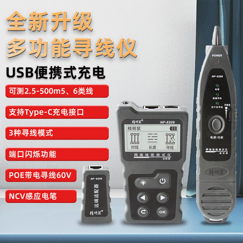 Смарт тестер сети NF-8209 для проверки сетевых линий и поиска линий без помех