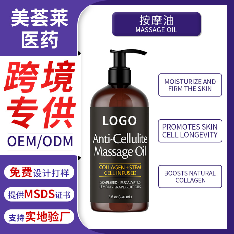 Масло для массажа Amazon, OEM обработка, базовое масло для массажа, кросс-бордер, успокаивающее и расслабляющее массажное масло, кастомизация