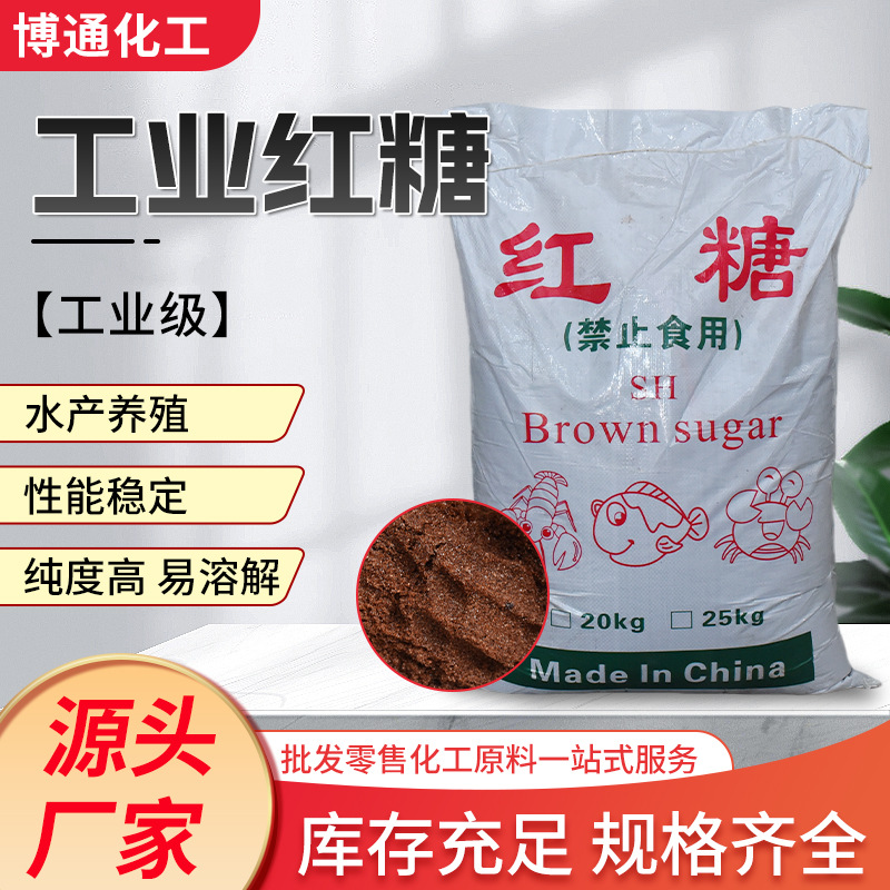 Коричневый сахар промышленного сорта для обработки сточных вод разведение бактерий порошок для аквакультуры