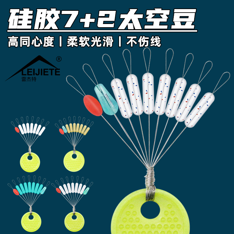 Прозрачные силиконовые бобы Rejette 7+2, оптовая продажа рыболовных аксессуаров