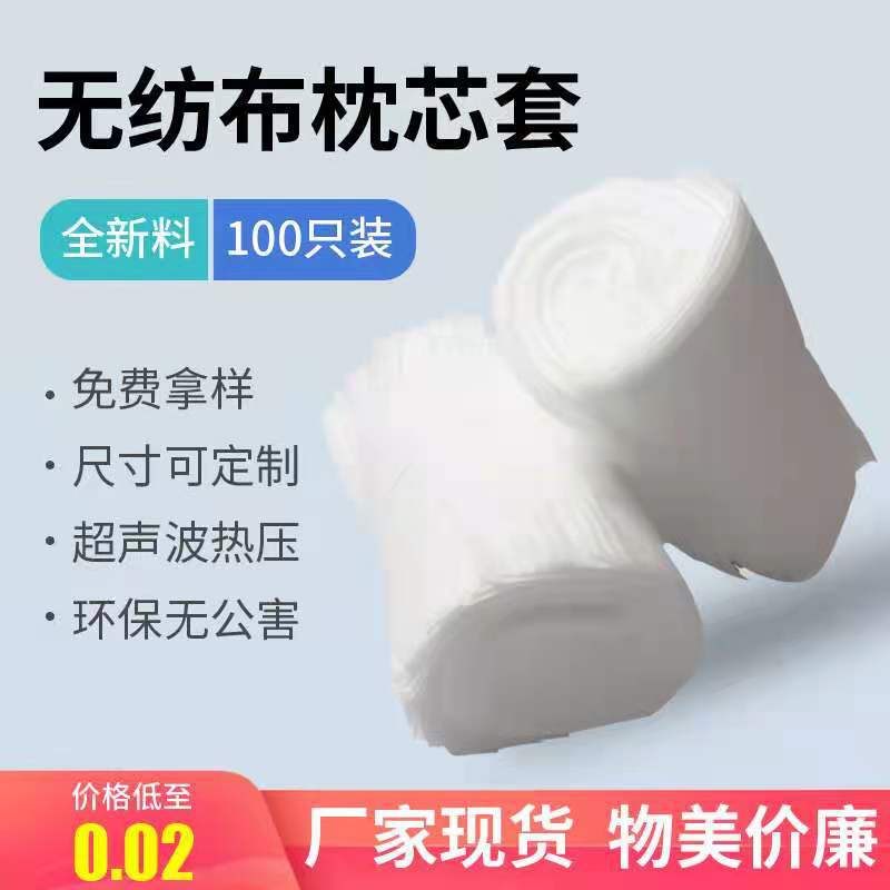 Нетканая наволочка, индивидуальный заказ, дорожная, грязная, для подушек