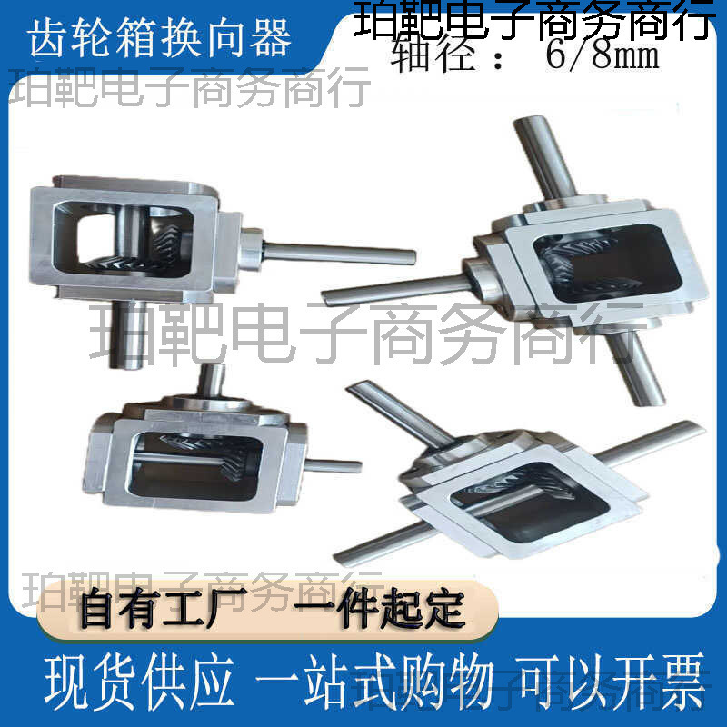 Косой редуктор переменной скорости, редукционный короб 1:1, диаметр вала 6/8, угловой преобразователь T-образного перекрестного коммутатора