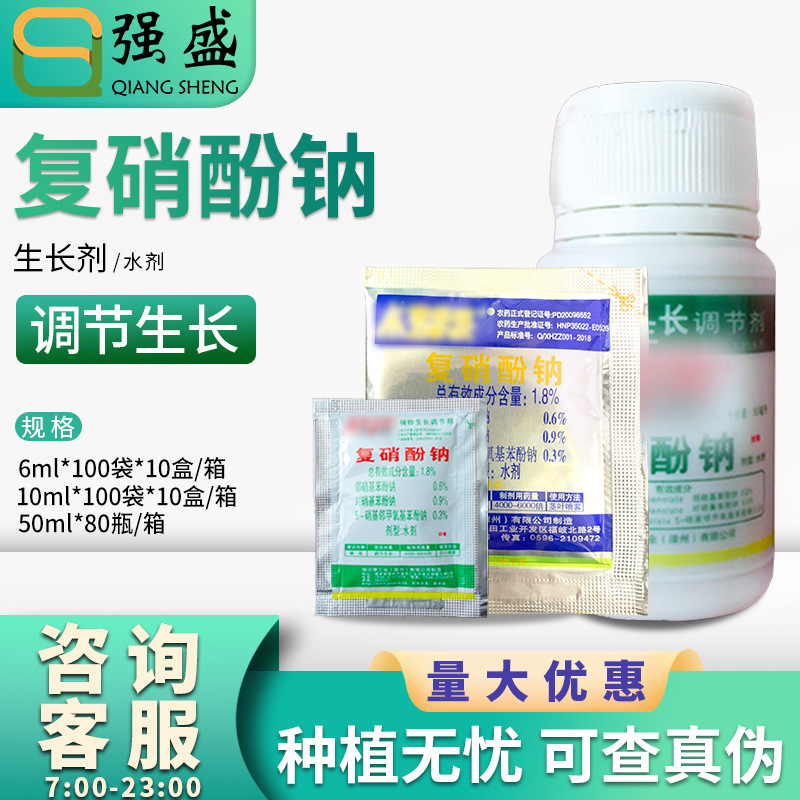 Aidosho 1.8% натриевый комплекс нитрофенолята для улучшения окраски цветов и увеличения урожайности, стимулирования корнеобразования и восстановления после повреждений от пестицидов