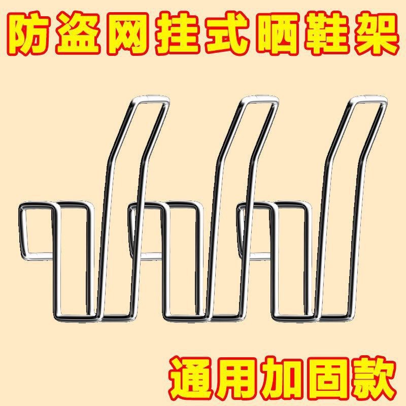 Stainless Steel Shoe Drying Rack, Shoe Drying Hook, Outdoor Balcony Anti-Theft Window Shoe Hook Rack, Clothes Hanger, Upgraded and Thickened