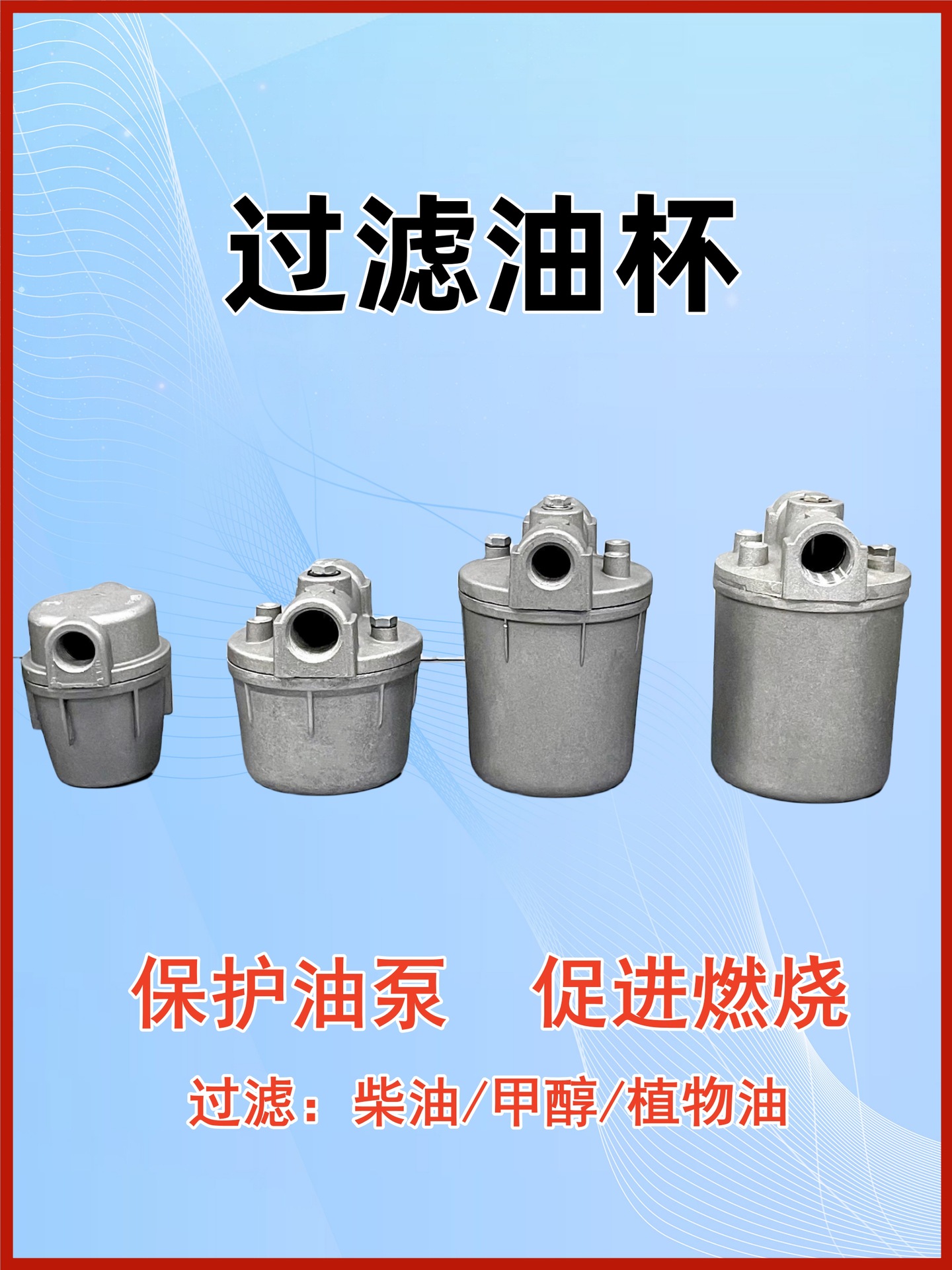 Фильтр для дизельного топлива, машина для сжигания, очиститель на основе метанола, сепаратор масла и газа, алюминиевый масляный стакан