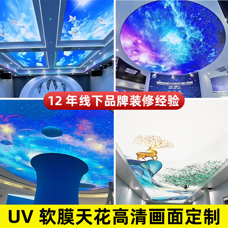UV Soft Film Ceiling PVC White Light Transparent Film Class A Fire Protection Film Starry Sky Blue Sky White Clouds Luminous Light Film Light Box