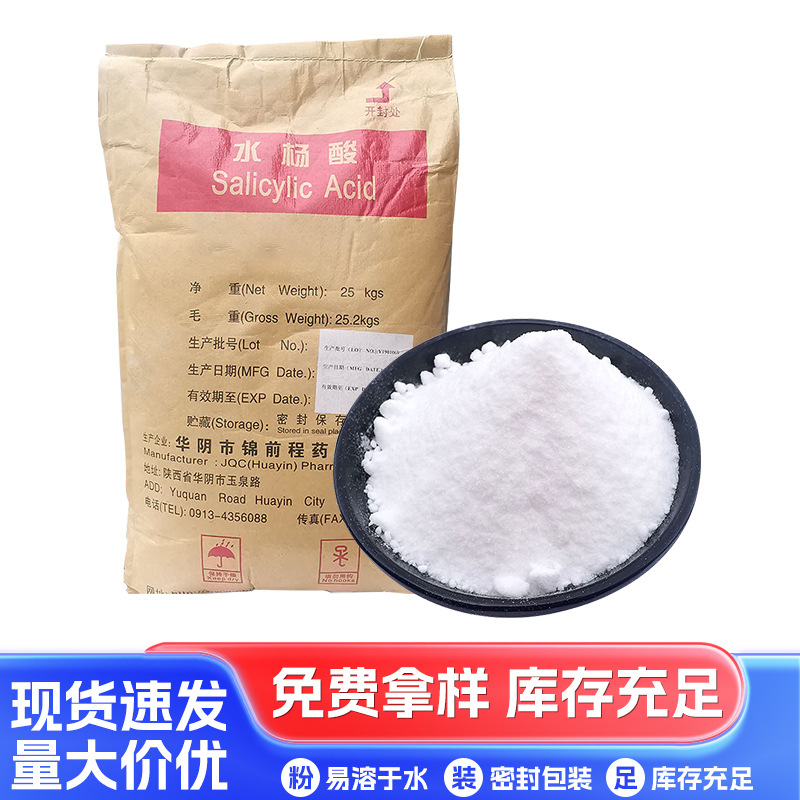 Фабричная цена в наличии, натрий салицилат для косметики и промышленной ванны для ног