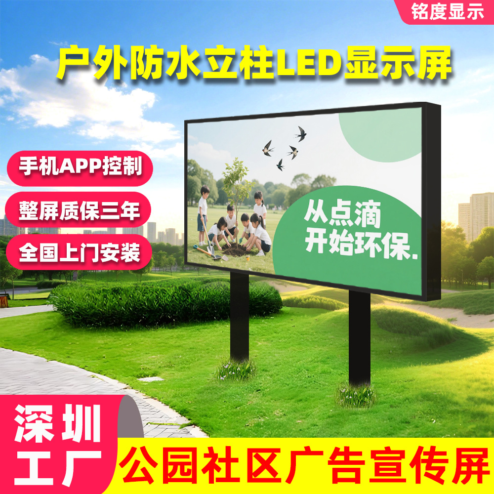 Водонепроницаемый светодиодный экран для наружной рекламы в парке полноцветный экран для сообщества
