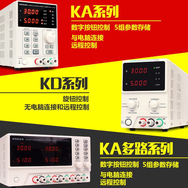Поставка Keruiyuan Ka3005P регулируемого источника питания постоянного тока с программируемым и запоминаемым режимом