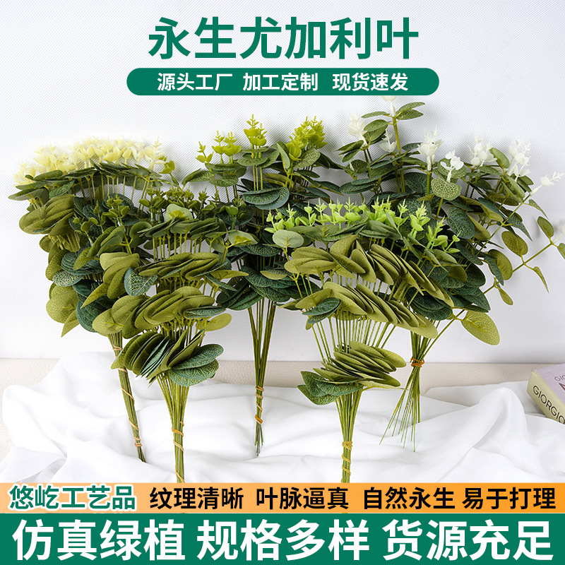 Кросс-бордовая зеленая растительная симуляция высококачественного эвкалиптового листа Симулированный цветок Зеленый лист Реквизиты для свадебной фотостудии