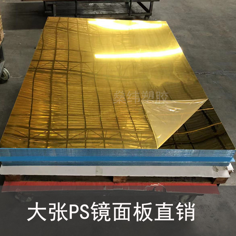 Directly Supplied Electroplated Ps Lenses, Pmma Organic Glass Panels, Foshan Ps Sheets, Ps Boards, Wall Stickers, Mirror Surface Decoration with Adhesive Backing