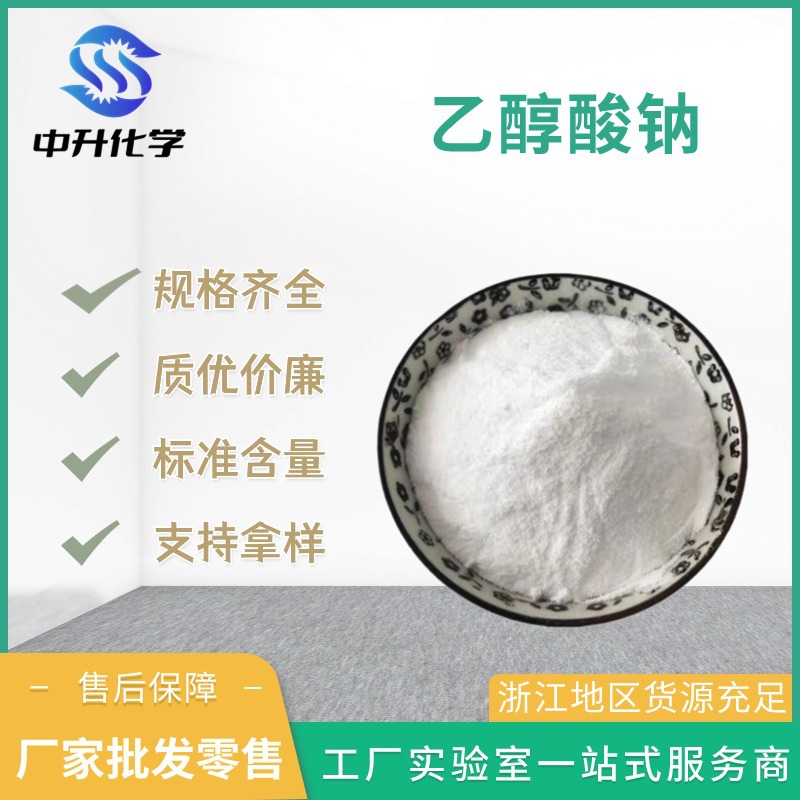 Производитель поставляет натрий этанолят, аналитические реактивы 99%, натрий гидроксильный этилат, промышленный натрий глицерат, большие объемы, льготное обслуживание