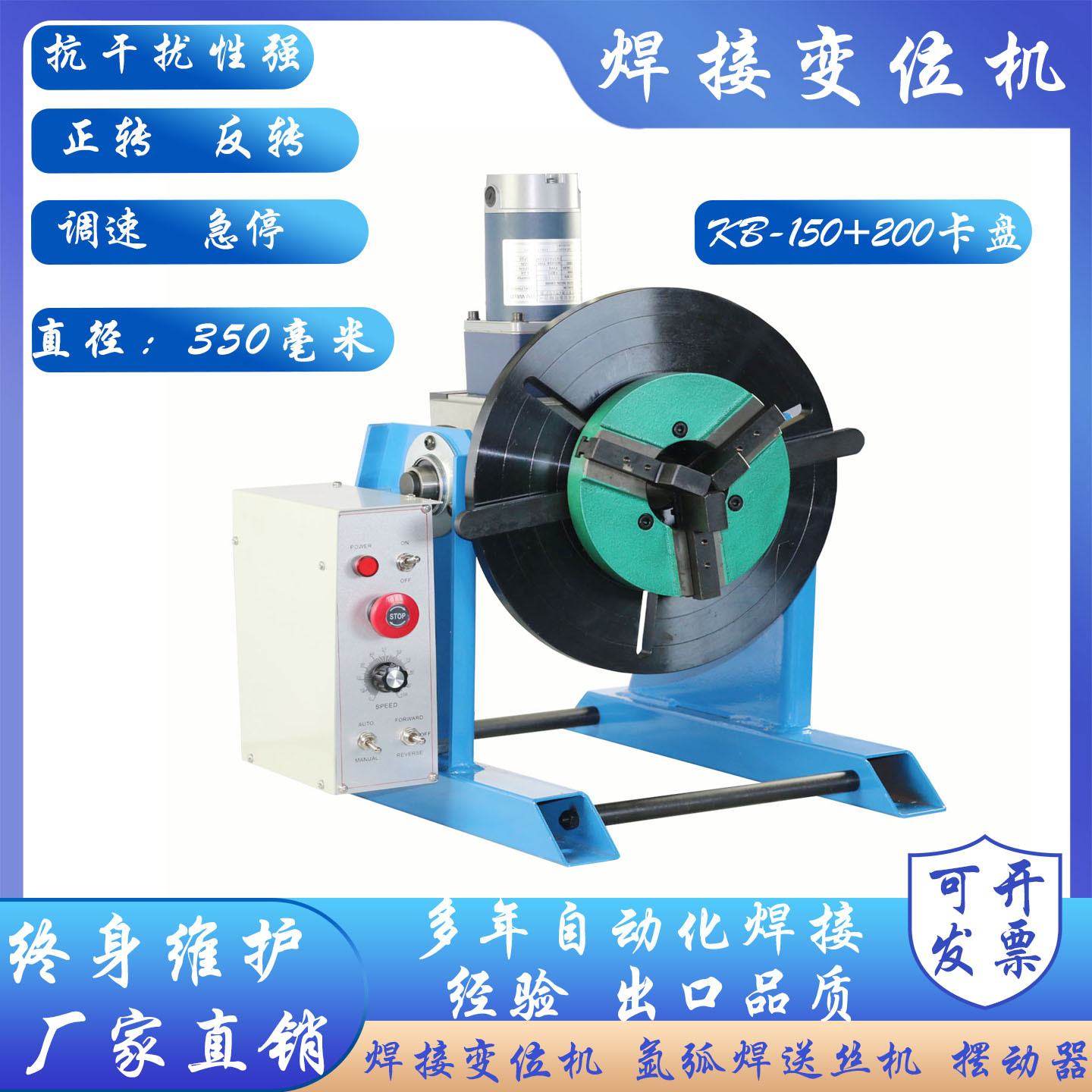 Машина для сварки фланцев с проходным отверстием 150кг, полностью автоматический поворотный стол