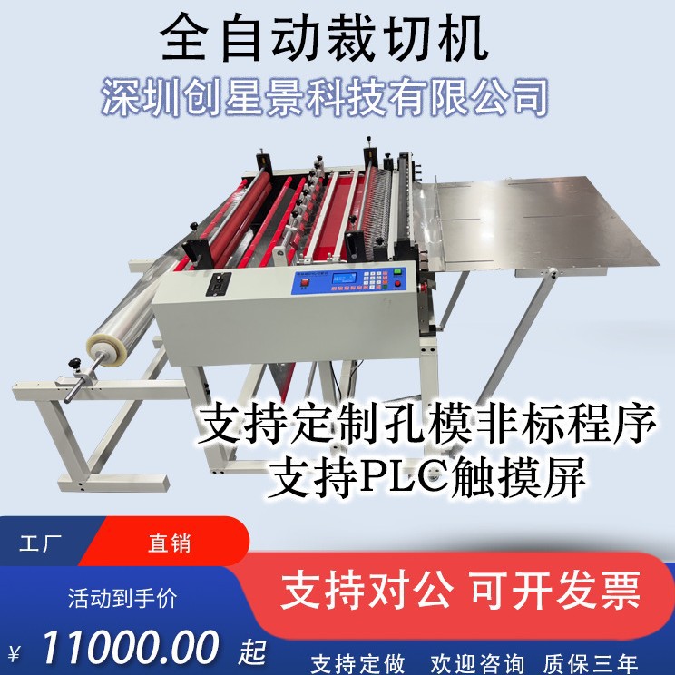 Машина для резки ПВХ пленки, машина для резки ПЭТ пленки, машина для резки фотогальванической пленки, машина для резки двусторонней горячеклеевой пленки, машина для резки кожи