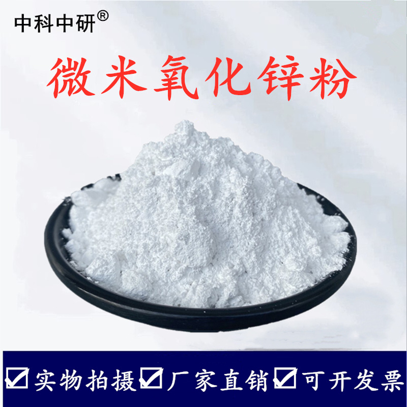 High Purity Zinc Oxide Powder Micron Nano Ultrafine Zinc Oxide Active Zinc Oxide Powder Scientific Research Experiment Zinc Oxide Powder