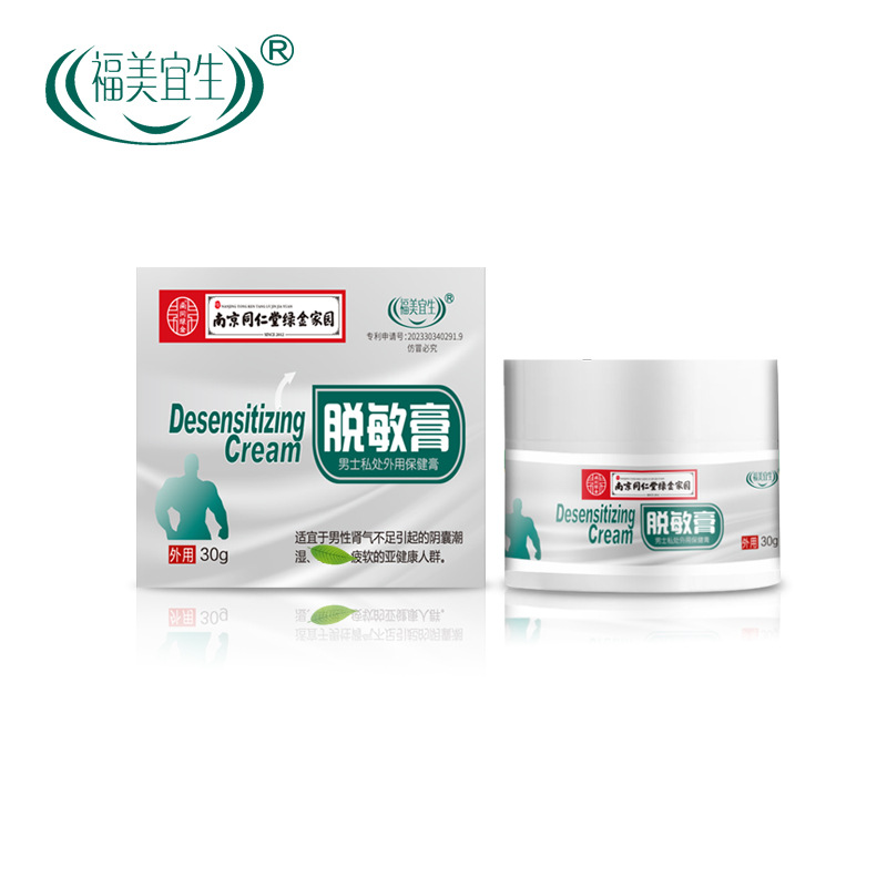 Manufacturers produce Nanjing Tongrentang Men's Private Sensitive Desensitization Cream for Male External Use Delayed Desensitization Cream Repair Cream