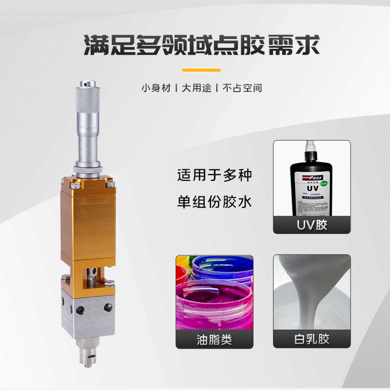 405 High-Precision Single Liquid Dispensing Valve Ejector Type Single Gas Control Micro-Dispensing Yellow Glue 24 Micrometer Fine-Tuning Valve