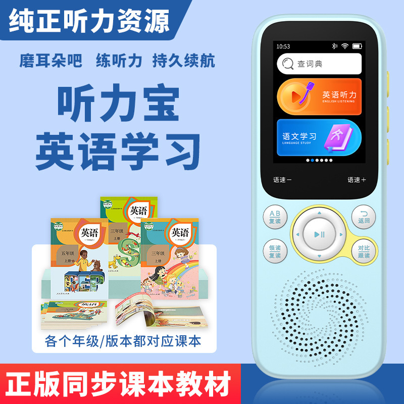 Listening Treasure English Walkman Learning Machine for Primary, Middle and Junior High School 2025 Autumn New Edition Student Synchronous Textbook Review