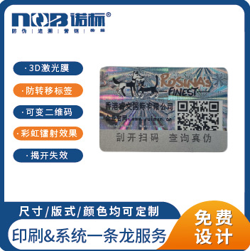 Индивидуальная пластиковая пленка, самоклеящаяся антиконтрафактная этикетка с переменными данными