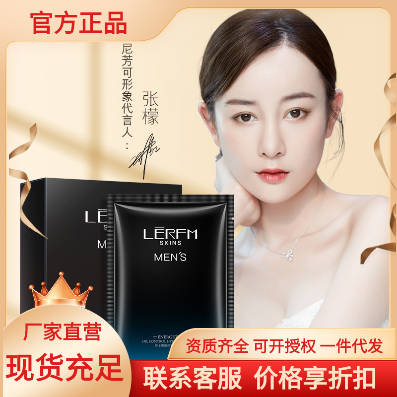 Увлажняющая маска для мужчин Lan Nifang, контроль масла, 10 штук в упаковке, оптовая