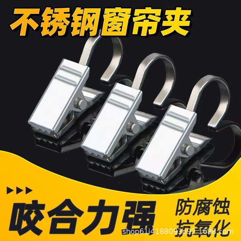 Зажим для шторы, клипса из нержавеющей стали 430, прочная клипса для душа, утолщенная старая штора