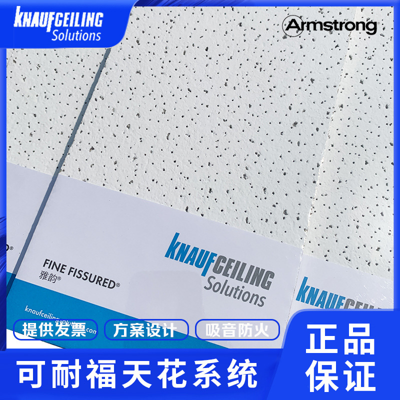 Armstrong Mineral Wool Board Yayun Rh99 Moisture-Proof 600*600 Flat Panel 1734m Baby's Breath Ceiling Sound-Absorbing Material
