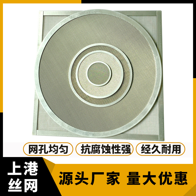 Оптовая продажа фильтровальных дисков из нержавеющей стали 304, квадратная фильтровальная сетка из нержавеющей стали, можно настроить по чертежу