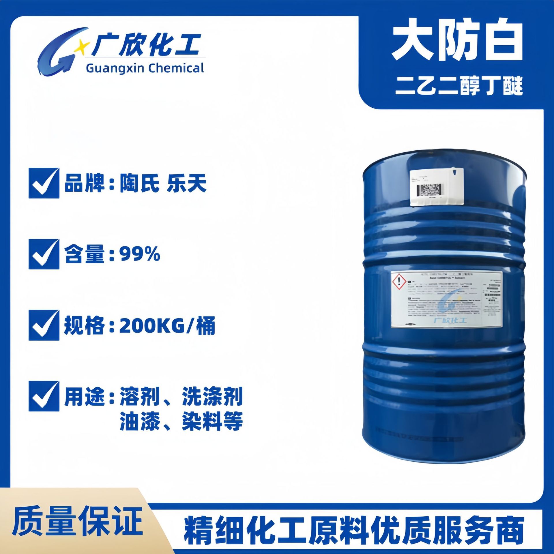 Анти-белый Bdg диэтиленгликольный бутиловый эфир диэтиленгликольный монобутиловый эфир бутилкарбитол Db анти-белая вода