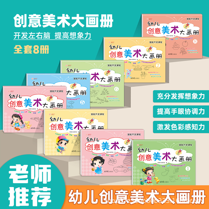 Kindergarten creative art large album 3-6 years old learning drawing book coloring book small medium and large pre-school drawing textbook